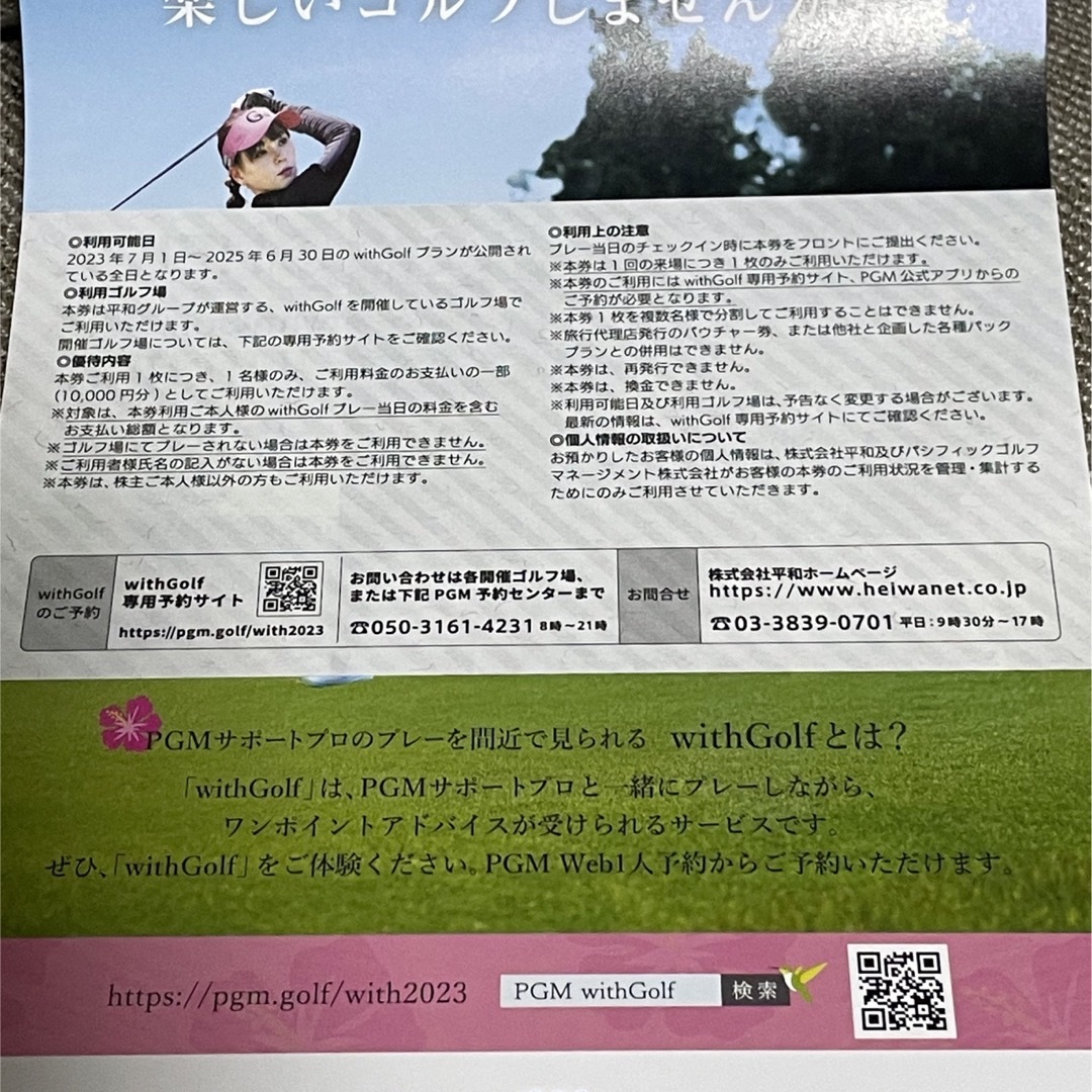 平和(ヘイワ)のPGM 平和株主優待　HEIWA with golf 割引券１枚10,000円分 チケットの施設利用券(ゴルフ場)の商品写真