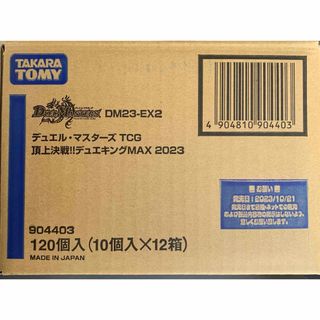 デュエキングMAX2023  未開封カートン（12BOX）2カートン