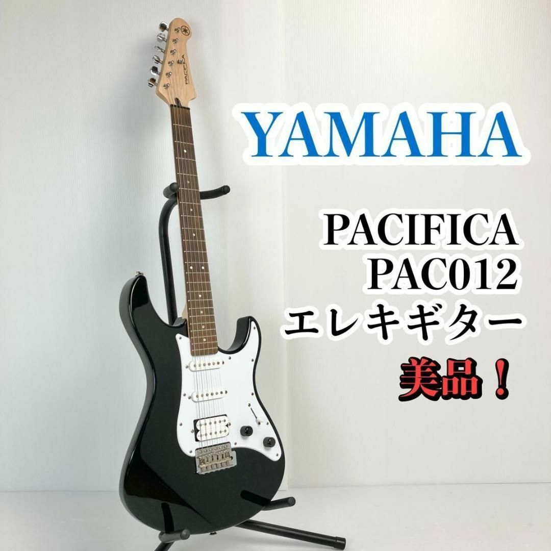 【美品　パシフィカ】　入門モデル　ヤマハ　PAC012 エレキギター　ブラック