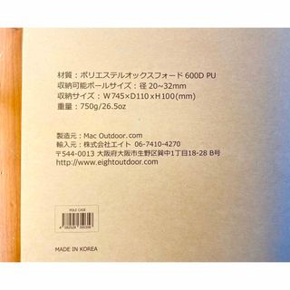 新品】 マックアウトドア ブラックポール 収納ケース マックワン