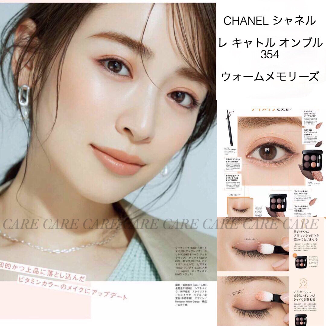 CHANEL シャネル　アイシャドウ　354  ウォームメモリーズ