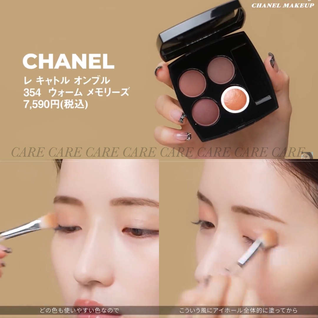 CHANEL シャネル レ キャトル オンブル 354 ウォームメモリーズ：美品