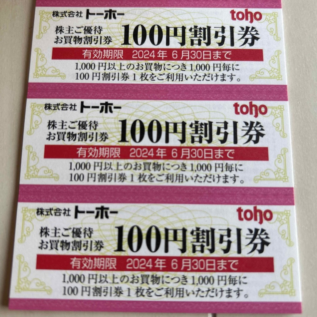 toho トーホー 株主優待券 10000円分 チケットの優待券/割引券(ショッピング)の商品写真