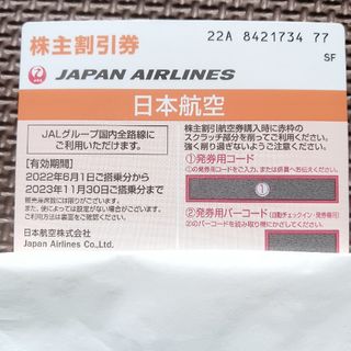 ジャル(ニホンコウクウ)(JAL(日本航空))のJAL 株主優待(その他)