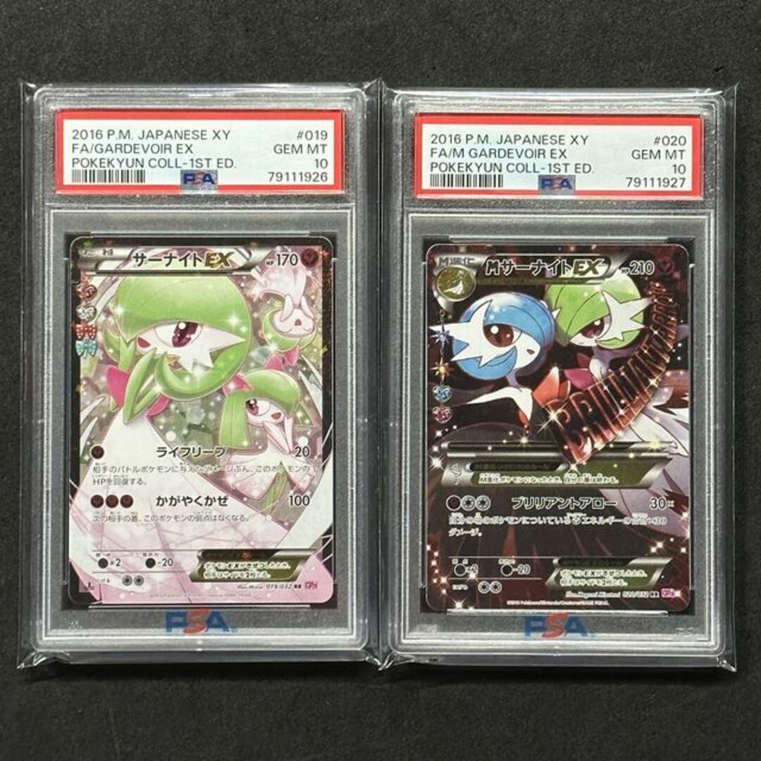 ポケモン - サーナイトEX MサーナイトEX PSA10 連番 ポケキュン