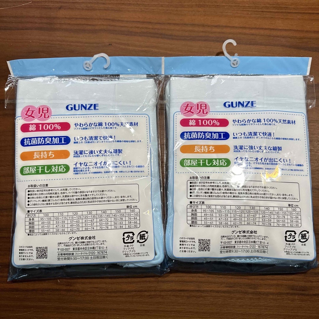 GUNZE(グンゼ)のグンゼの子供肌着　160キャミソール2セット キッズ/ベビー/マタニティのキッズ服女の子用(90cm~)(下着)の商品写真