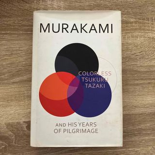 村上春樹　英語　本　色彩を持たない多崎つくると、彼の巡礼の年(文学/小説)