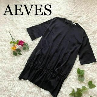 希少品♪AEVES /アエヴェス ブラックワンピース☆七分丈ドレス(ミニワンピース)