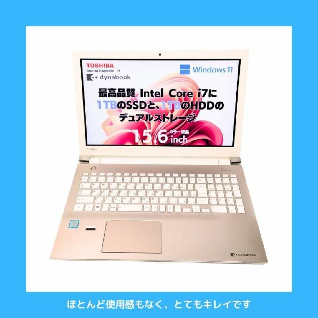 東芝 Win11ノートPC i7 オフィス付 サテンゴールド 美品:B258