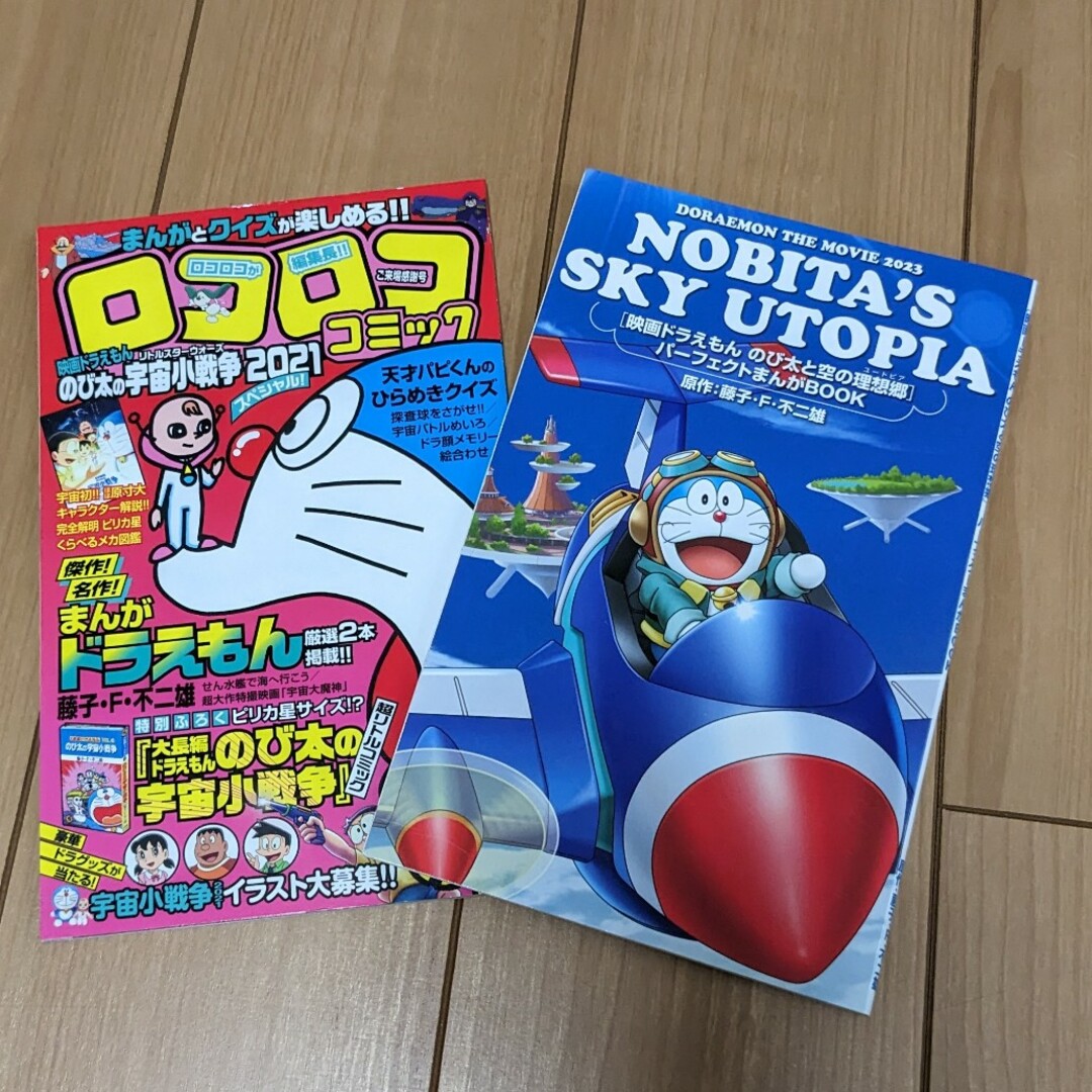 ドラえもん(ドラエモン)のドラえもん　映画　特典　2冊　セット エンタメ/ホビーのコレクション(ノベルティグッズ)の商品写真