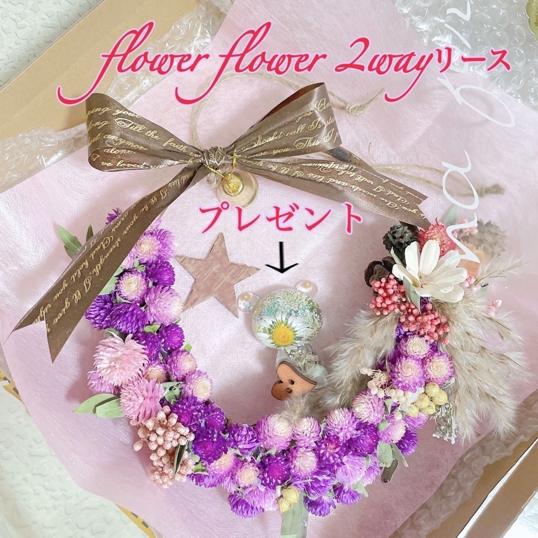 flower flower 2wayリース　固まるハーバリウム ハンドメイドのフラワー/ガーデン(リース)の商品写真