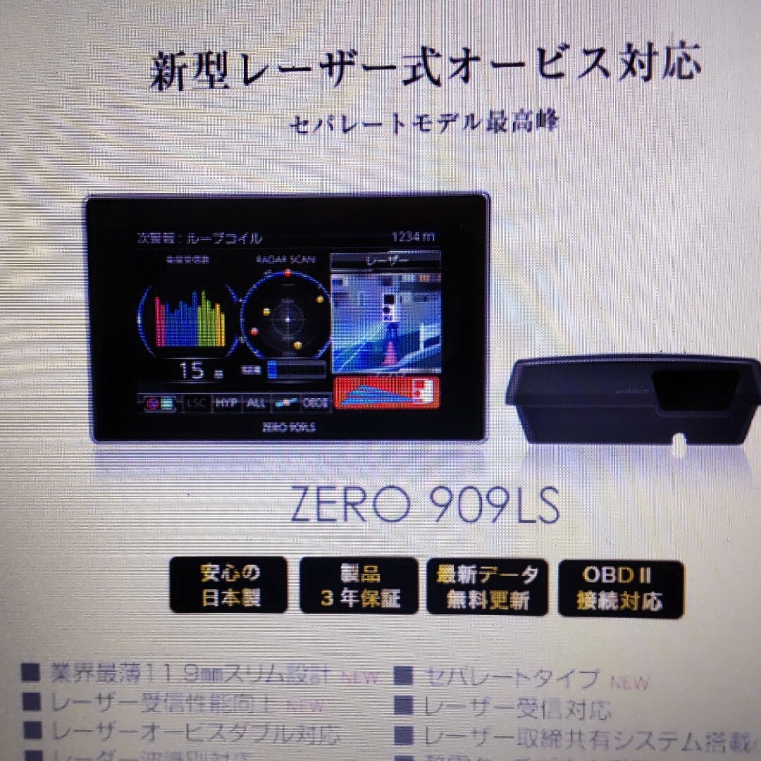 コムテックのレーザー探知機★未開封新品ZERO909LS★リコール対策済み