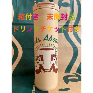 スターバックスコーヒー(Starbucks Coffee)のChip 'n Dale フリップリッドステンレスボトル ベージュ 473ml(タンブラー)