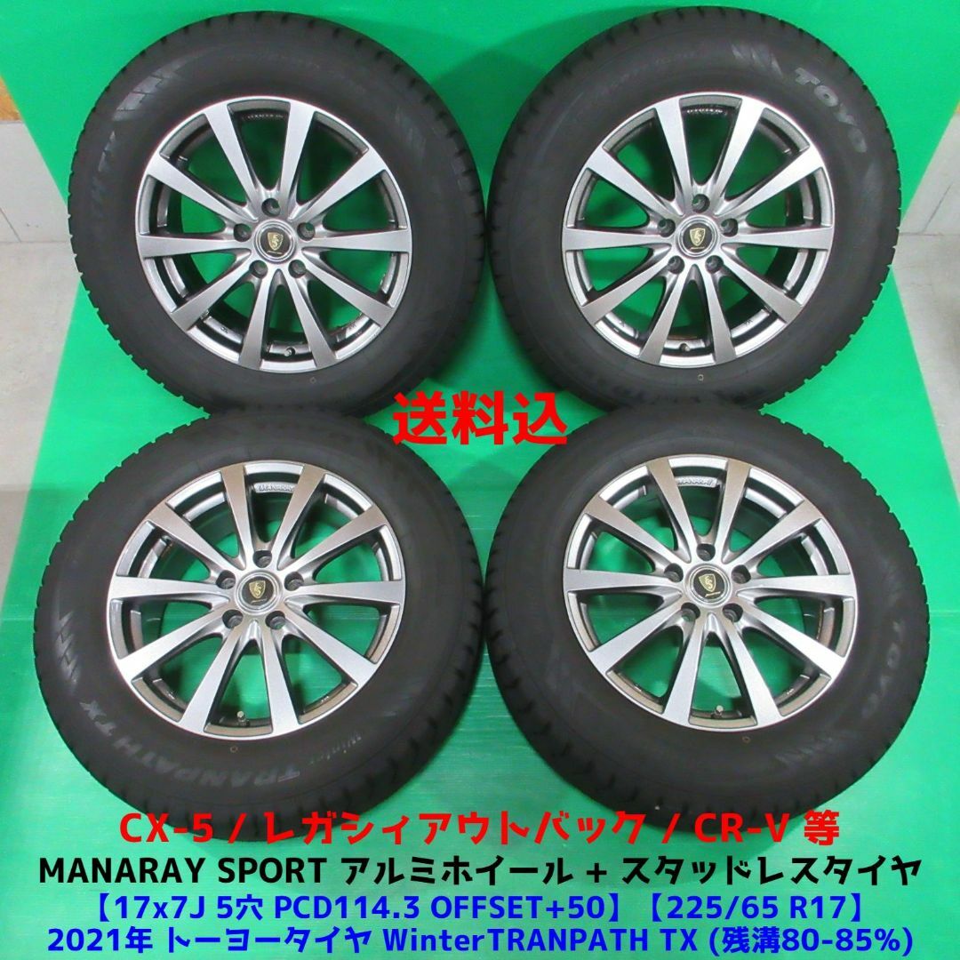 レヴォーグ　アウトバック　スタッドレス　225/65/R17 ブリヂストン