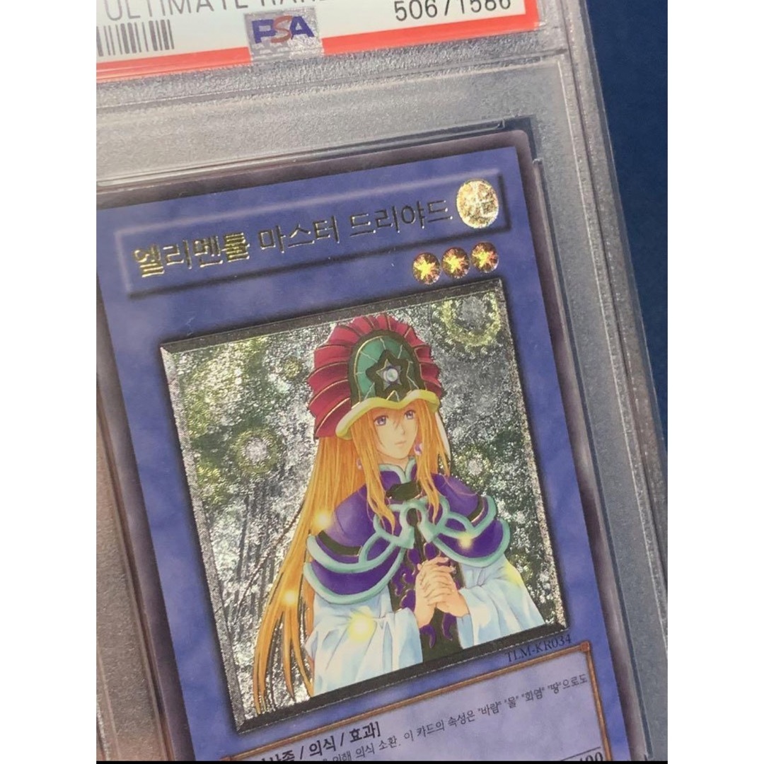 遊戯王 韓国版 精霊術師ドリアード レリーフ PSA10