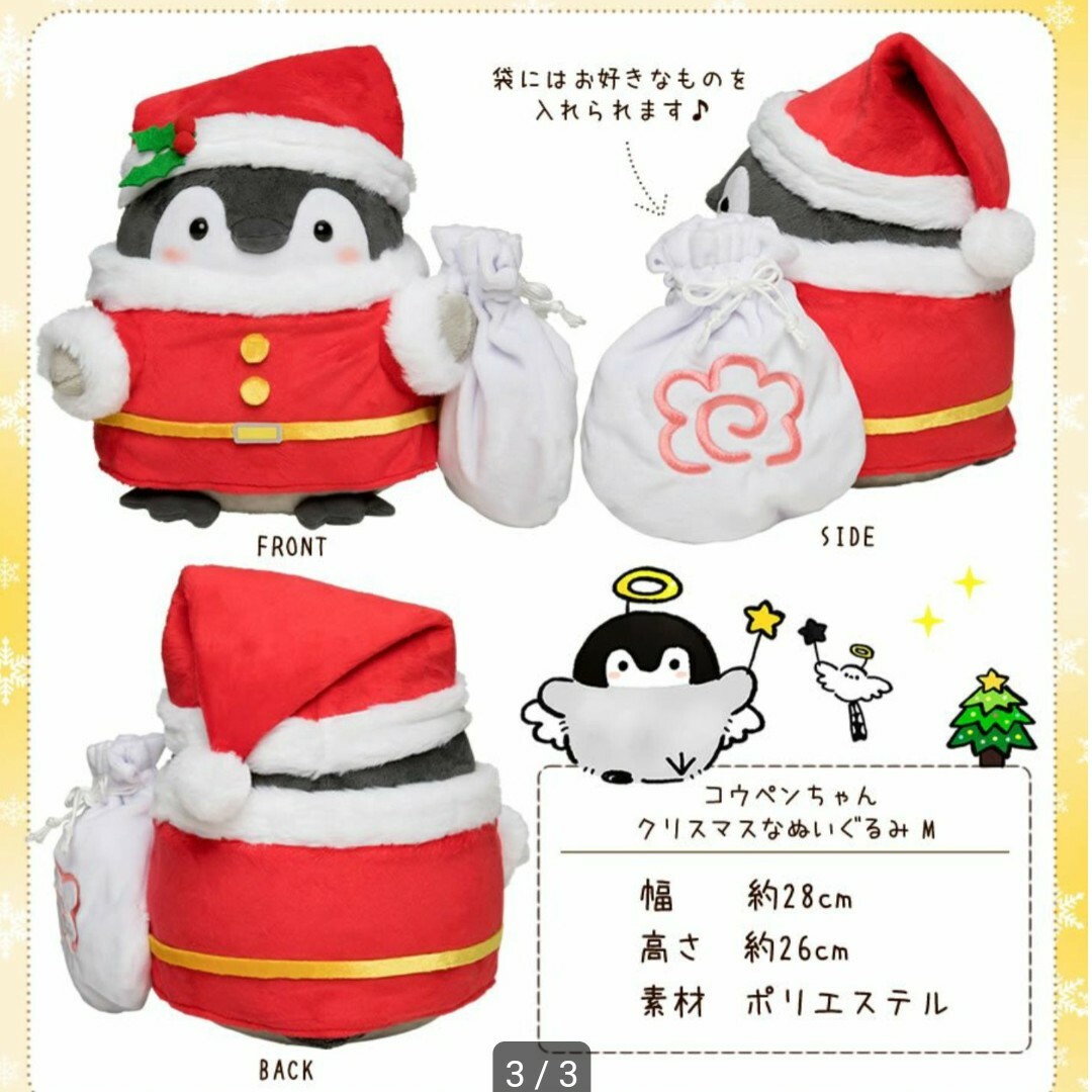 コウペンちゃんのサンタ クリスマス