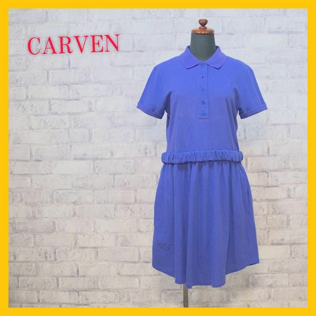 CARVEN パープル　ワンピース