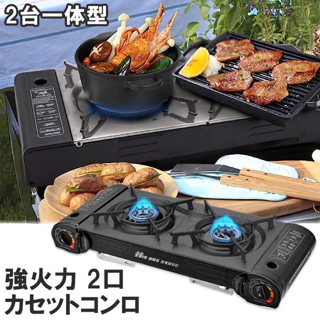 新型カセットストーブ コンロ 耐荷重30kg強火力2.5kW×2 強火力ロ2連