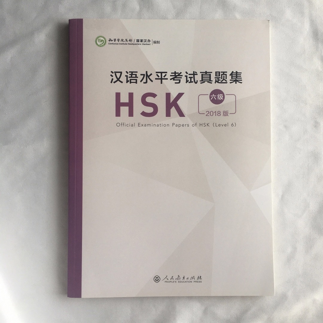 2冊　HSK6級　過去問題集　過去問　模擬試験　問題集