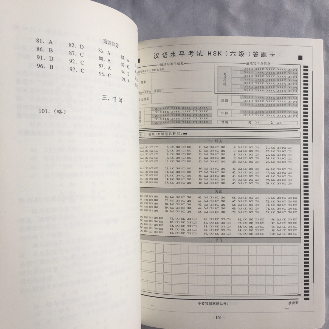 2冊　HSK6級　過去問題集　過去問　模擬試験　問題集