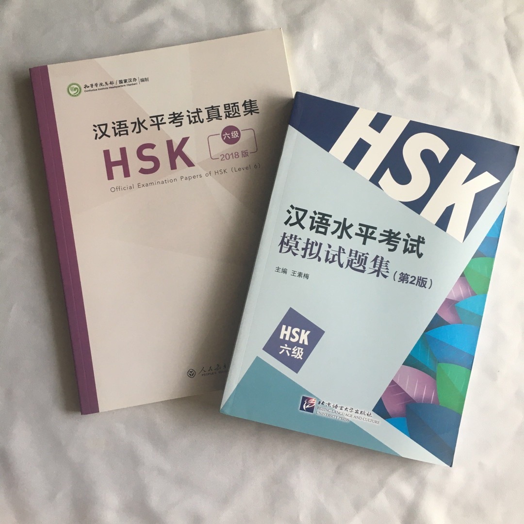 2冊　HSK6級　過去問題集　過去問　模擬試験　問題集
