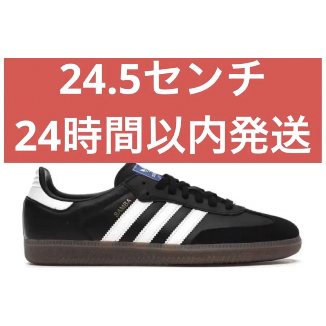 スニーカー24.5 adidas SAMBA OG B75807 サンバ　アディダス