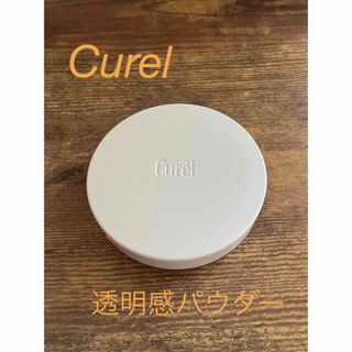 キュレル(Curel)のキュレル　透明感パウダーＡ　おしろい(フェイスパウダー)