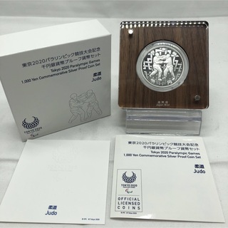 東京2020パラリンピック 千円銀貨幣プルーフ 柔道 記念硬貨 YS-KQ8O(貨幣)