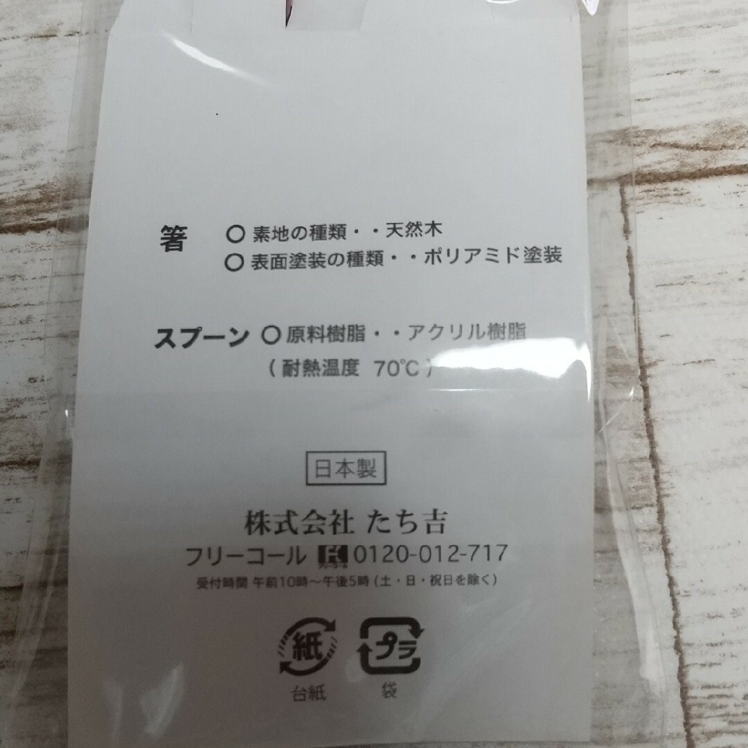 たち吉  若狭塗箸・スプーンセット インテリア/住まい/日用品のキッチン/食器(カトラリー/箸)の商品写真