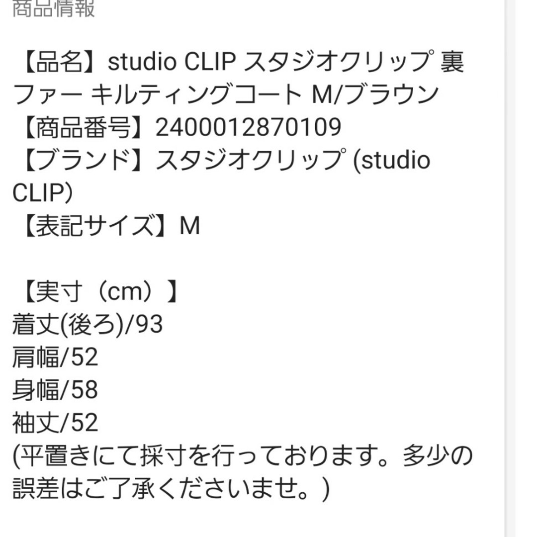 STUDIO CLIP - studio CLIP スタジオクリップ 裏ファー キルティング ...