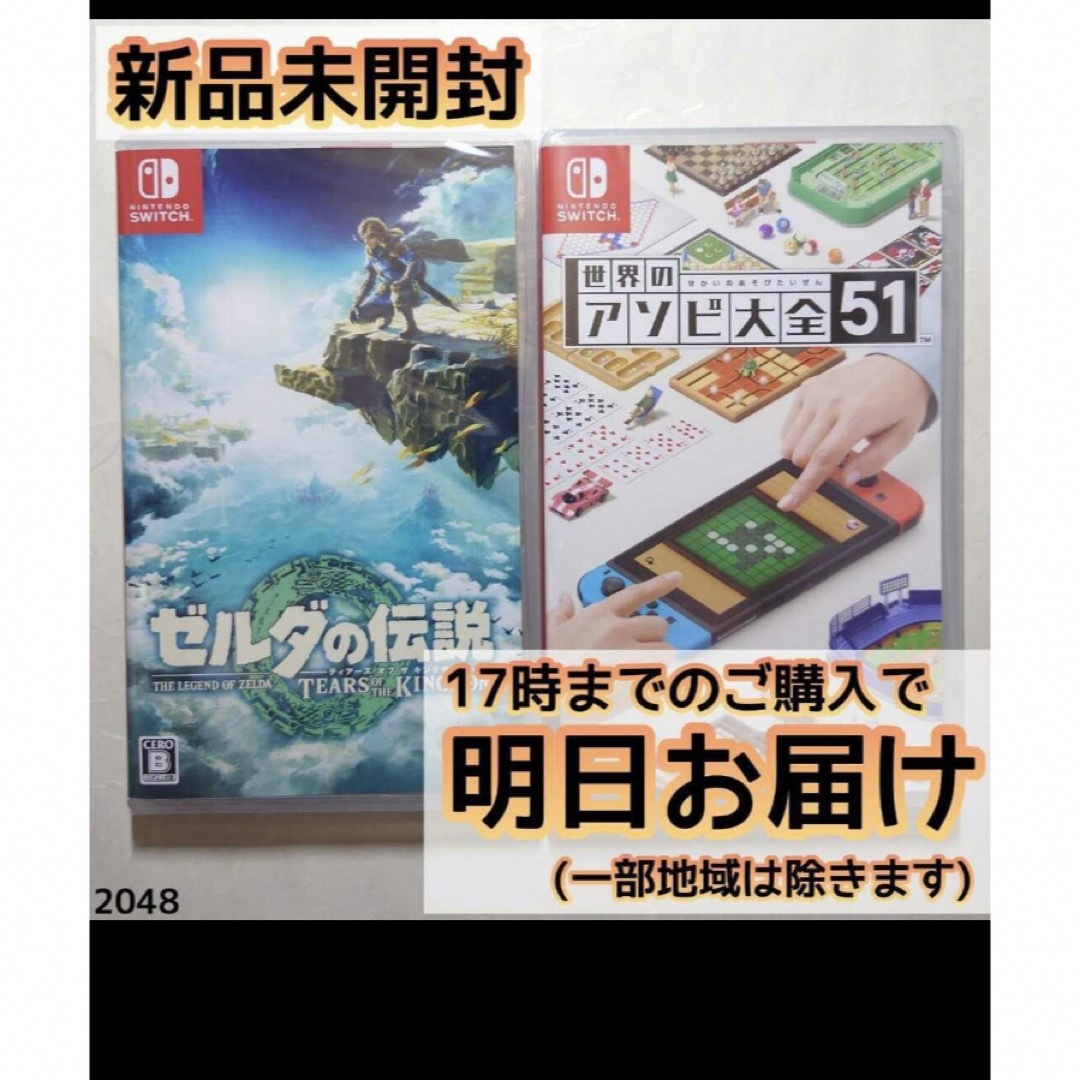 Nintendo Switch ソフト 2本セット