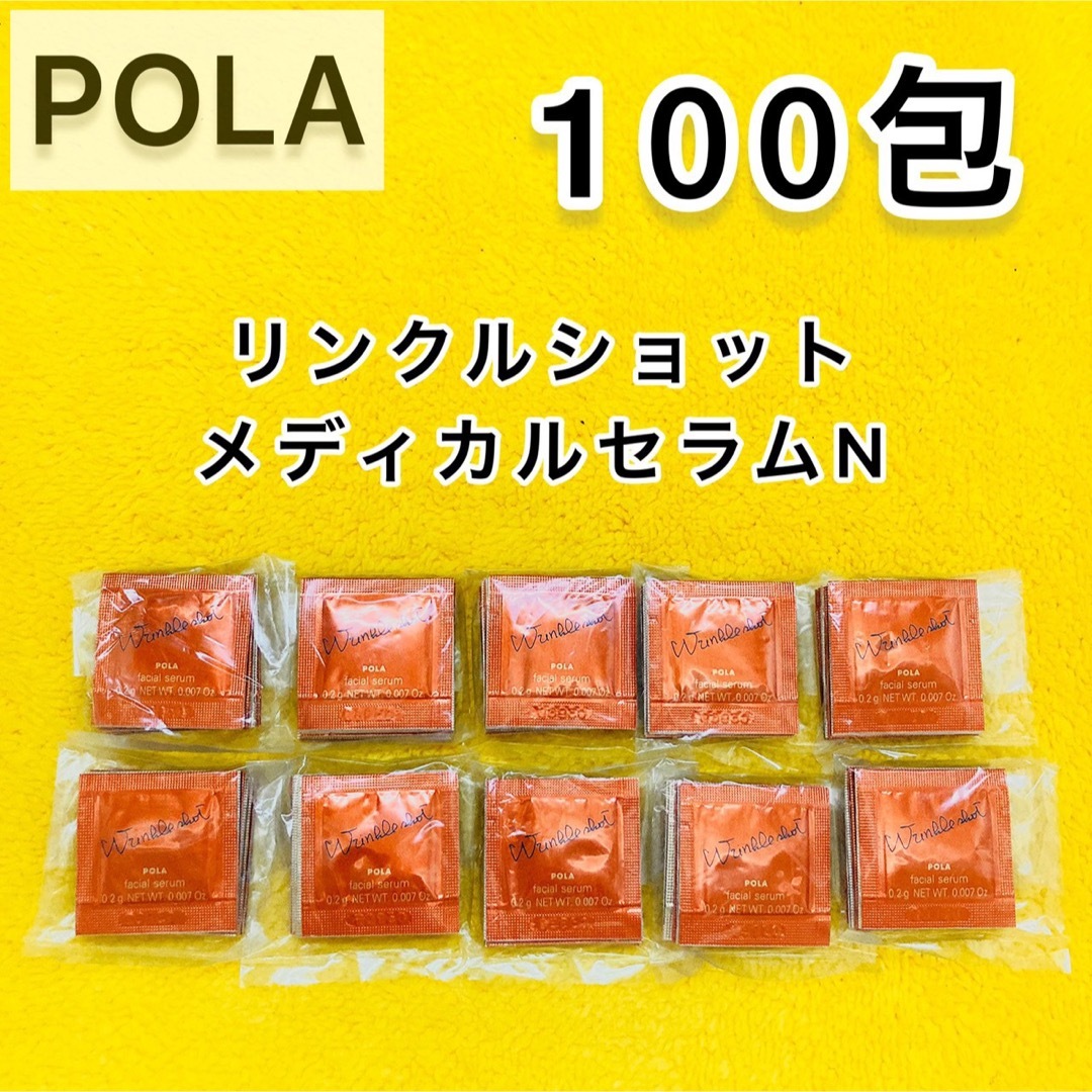200g個数【サンプル】POLA リンクルショット メディカル セラムN  100包　8g