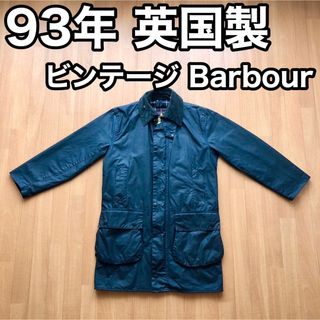 バーブァー(Barbour)のBarbour バブアー　オイルドジャケットBORDER / ボーダー(その他)