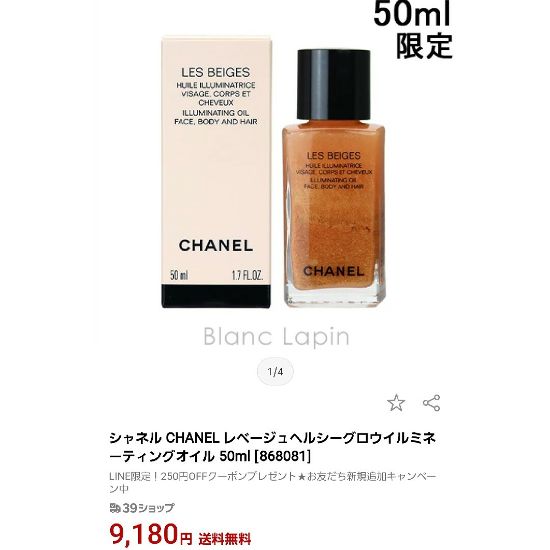 CHANEL(シャネル)のシャネルレベージュヘルシーグロウイルミネーティングオイル最終値下げ コスメ/美容のボディケア(ボディオイル)の商品写真