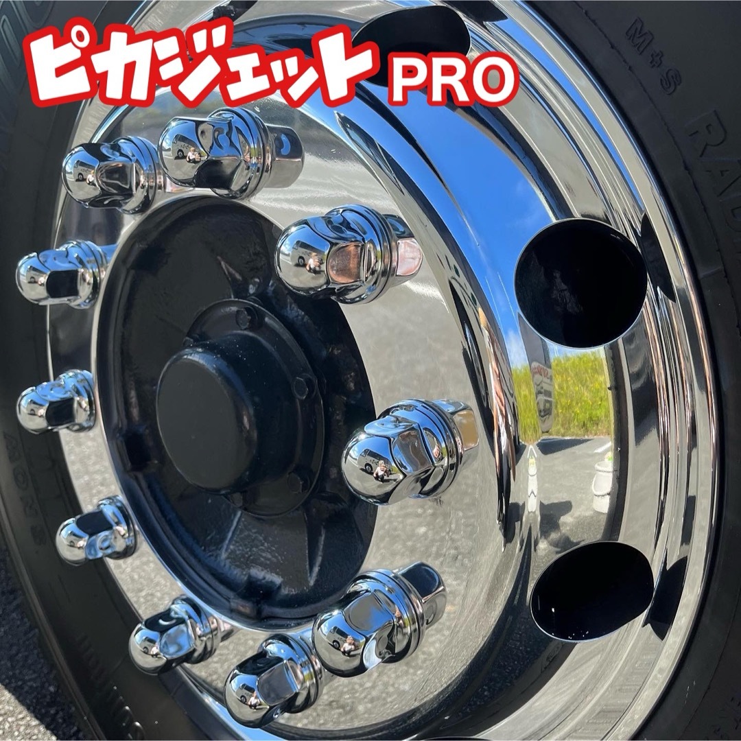 匿名配送！ピカジェットPRO超鏡面金属磨き剤200mlふきとり粉セット 自動車/バイクの自動車(トラック・バス用品)の商品写真
