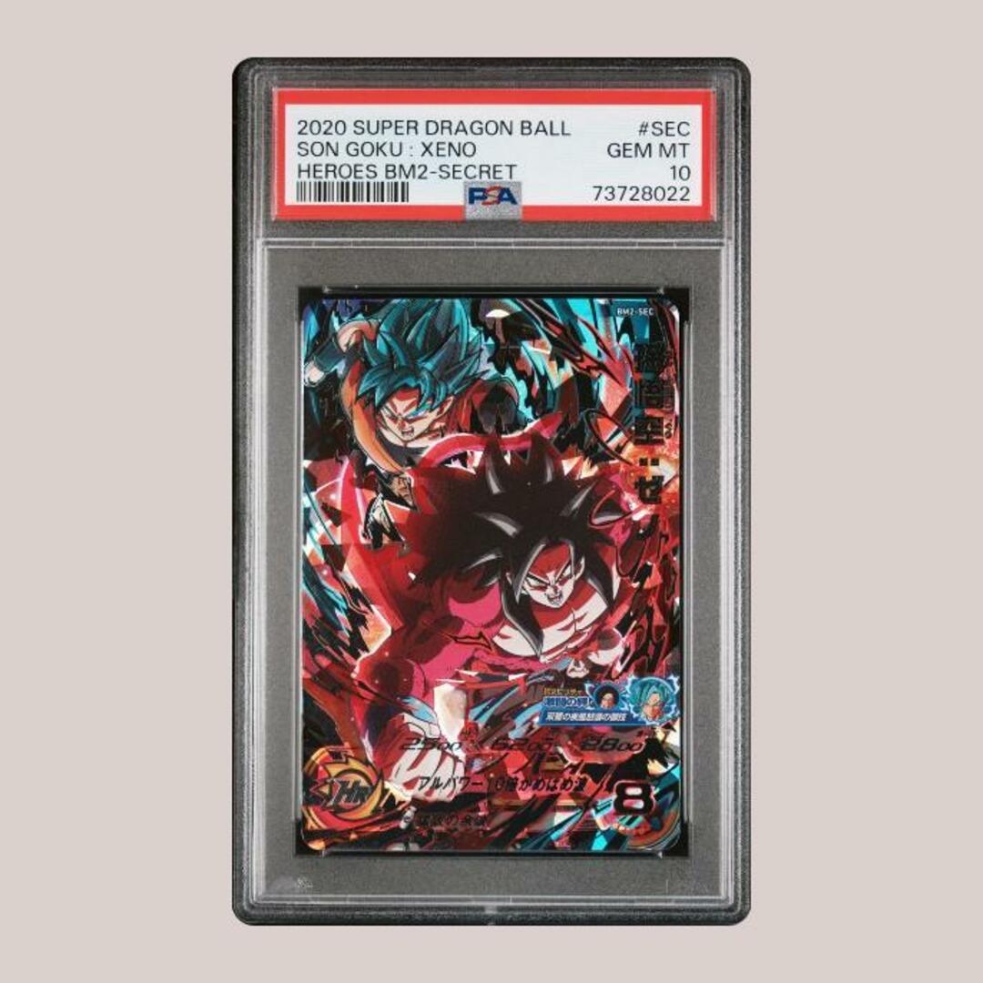 BM2-SEC 孫悟空ゼノ psa10 ドラゴンボールヒーローズ-