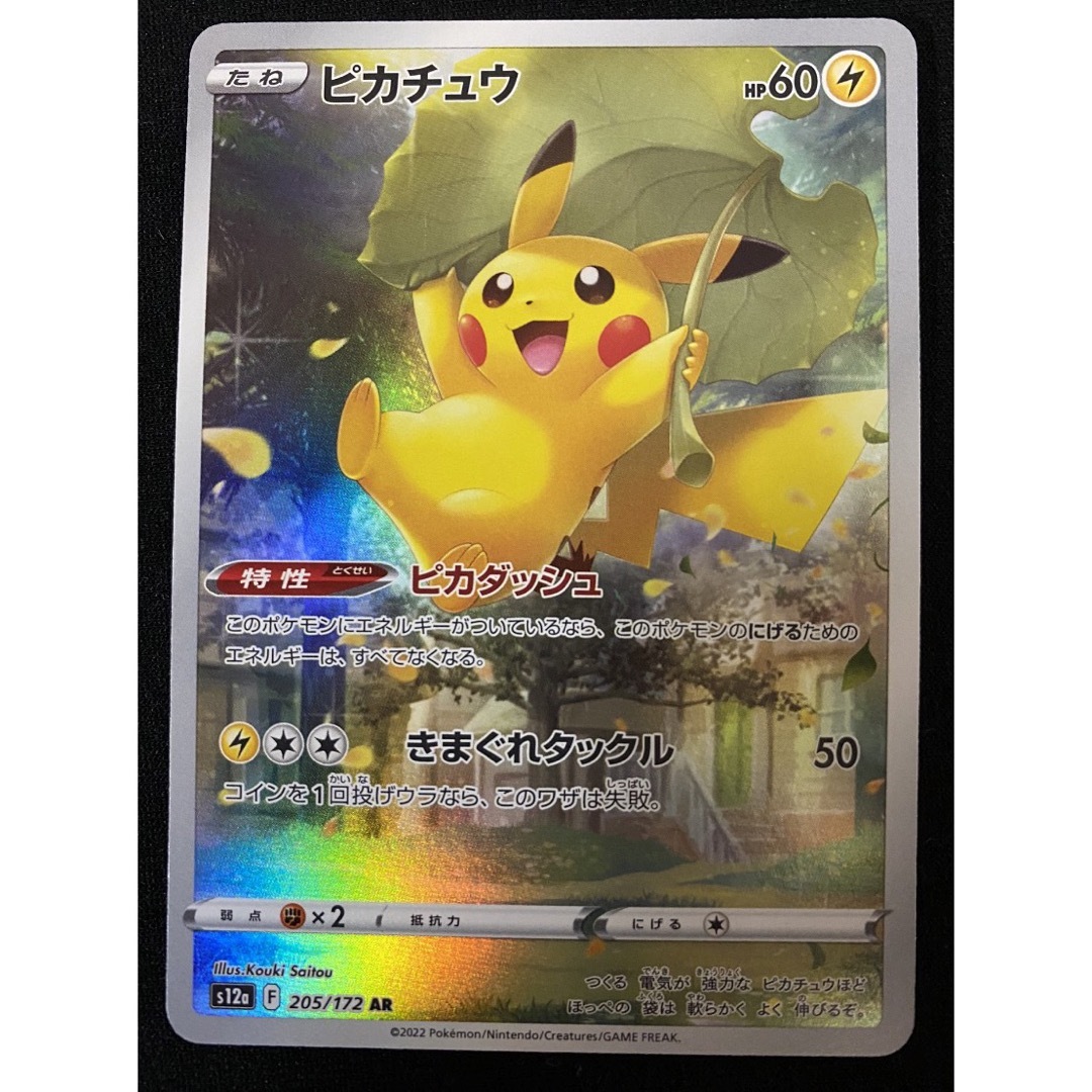 ポケモンカード VSTARユニバース ピカチュウ(205/172) アートレア-