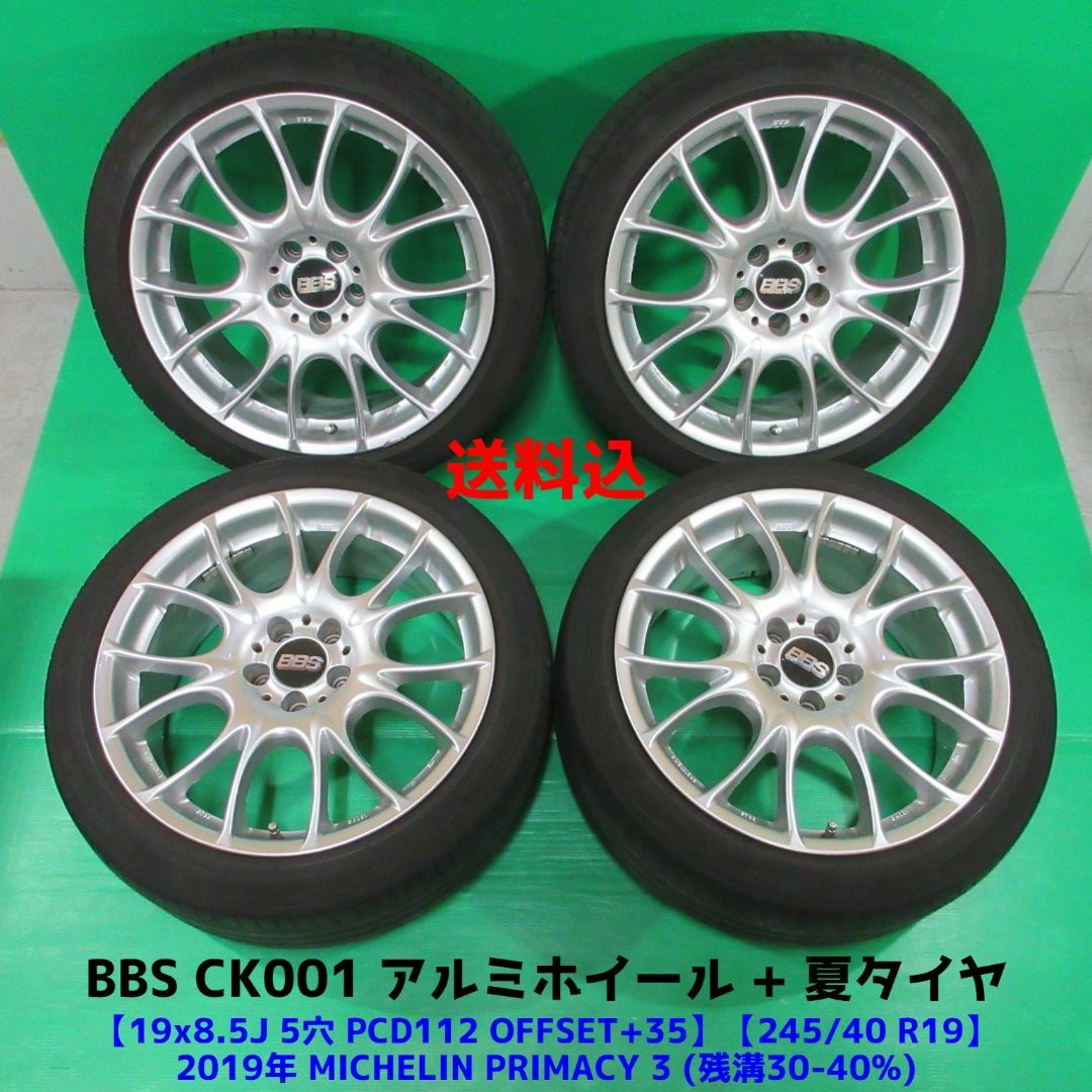 BBS CK001 245/40R19 5穴PCD112 8.5J +35