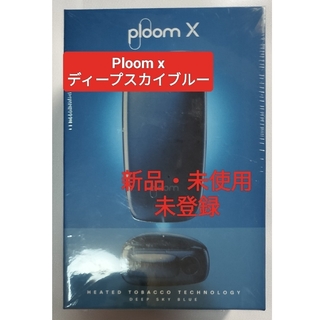 プルームテック(PloomTECH)のプルーム x Ploom X スターターキット（ディープスカイブルー）充電器付き(タバコグッズ)