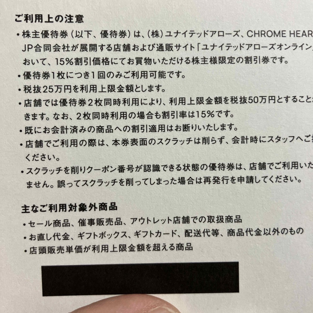 UNITED ARROWS(ユナイテッドアローズ)のユナイテッドアローズ　CHROME HEARTS　クロムハーツ　株主優待 2枚 チケットの優待券/割引券(その他)の商品写真