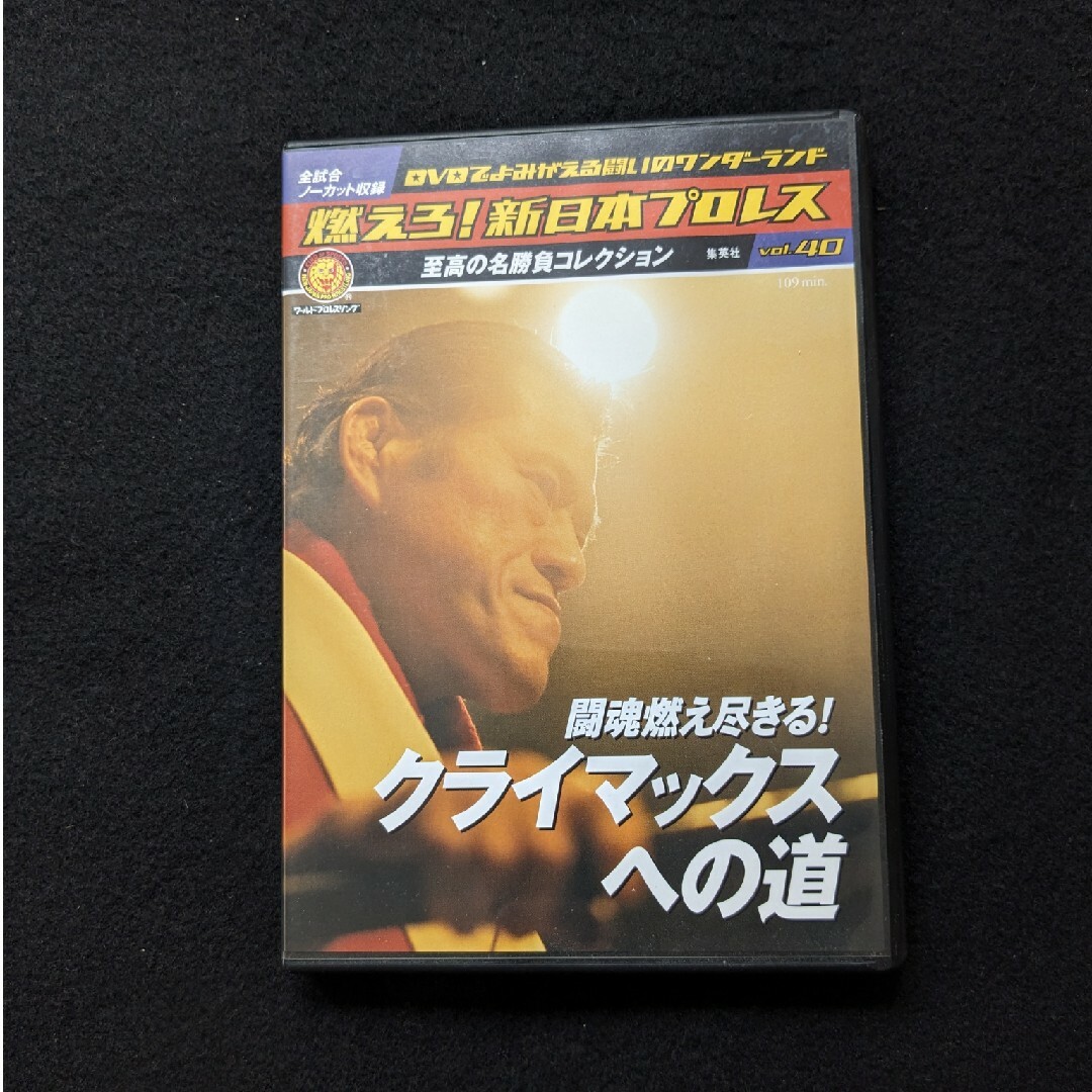 燃えろ！新日本プロレス　40　DVD アントニオ猪木　長州力　ビッグバンベイダー