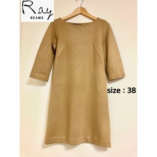 レイビームス(Ray BEAMS)の【美品】無地　シンプル　キャメル　ワンピース　クルーネック　長袖　7分袖(ひざ丈ワンピース)