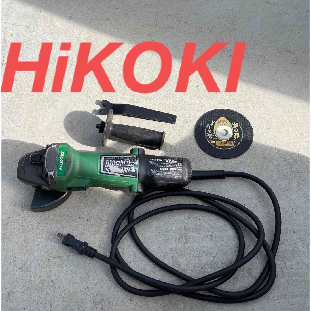 ◇期間限定値下げ◇HIKOKI(日立工機) ディスクグラインダー　100mm