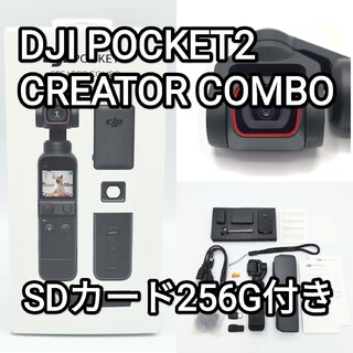 インスパイア(Inspire（DJI）)のDJI POCKET2 CREATOR COMB+SDカード256G(ビデオカメラ)