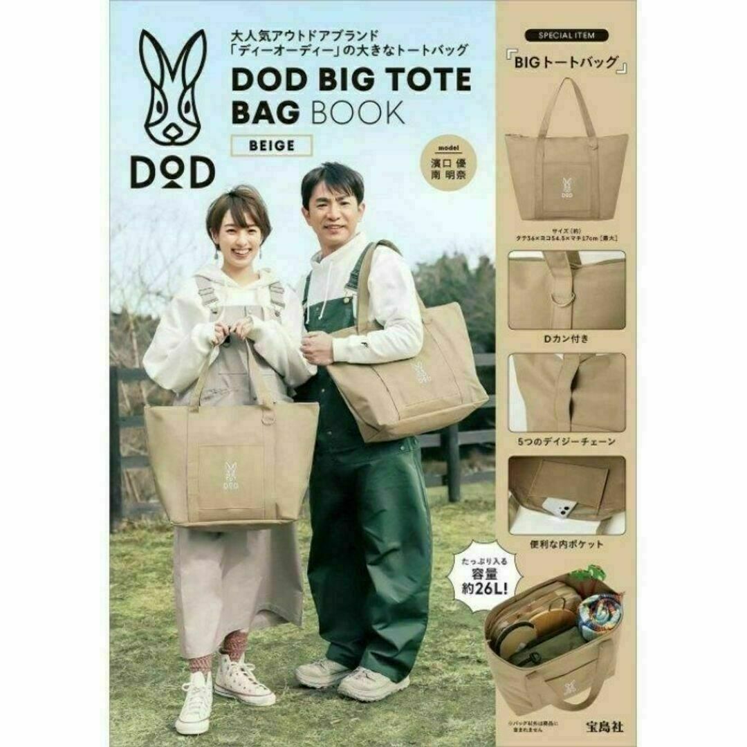 DOD(ディーオーディー)の【新品未使用】DOD ビッグトートバッグ ベージュ メンズのバッグ(トートバッグ)の商品写真
