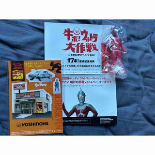 バンダイウルトラシリーズ　吉野家 ウルトラ大作戦 非売品 ウルトラセブン ソフビ(特撮)