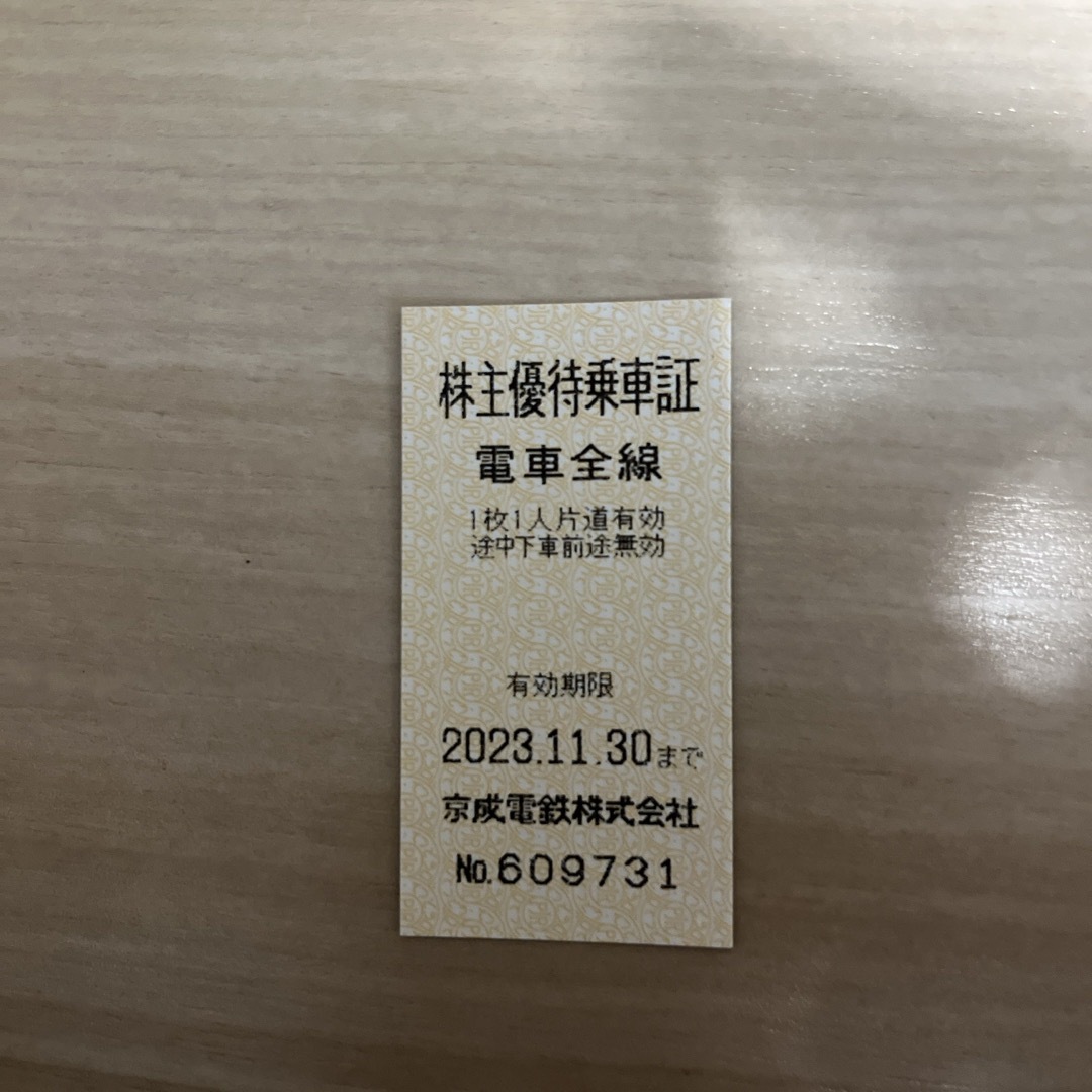 京成電鉄　株主優待乗車証1枚 チケットの乗車券/交通券(鉄道乗車券)の商品写真