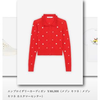 メゾンキツネ(MAISON KITSUNE')の〈 メゾン キツネ〉いつだってピンクに夢中　エンブロイダリーカーディガン(カーディガン)