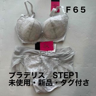 ブラデリスニューヨーク(BRADELIS New York)のブラデリス　ニューヨーク　セレナブラ　STEP1 ショーツ　セット　F65(ブラ&ショーツセット)