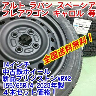 ブリヂストン(BRIDGESTONE)の送料無料新品ブリヂストンVRX2 155/65R14　23年製×中古14インチ9(タイヤ・ホイールセット)